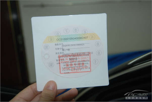 保险标志先粘到个性化贴纸上