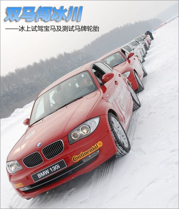雪地试驾宝马