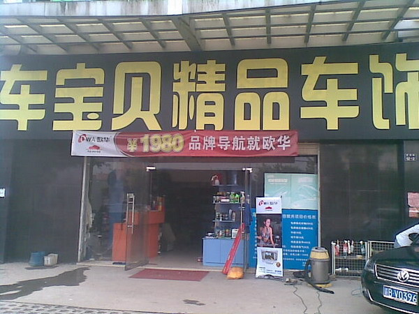 南昌车宝贝