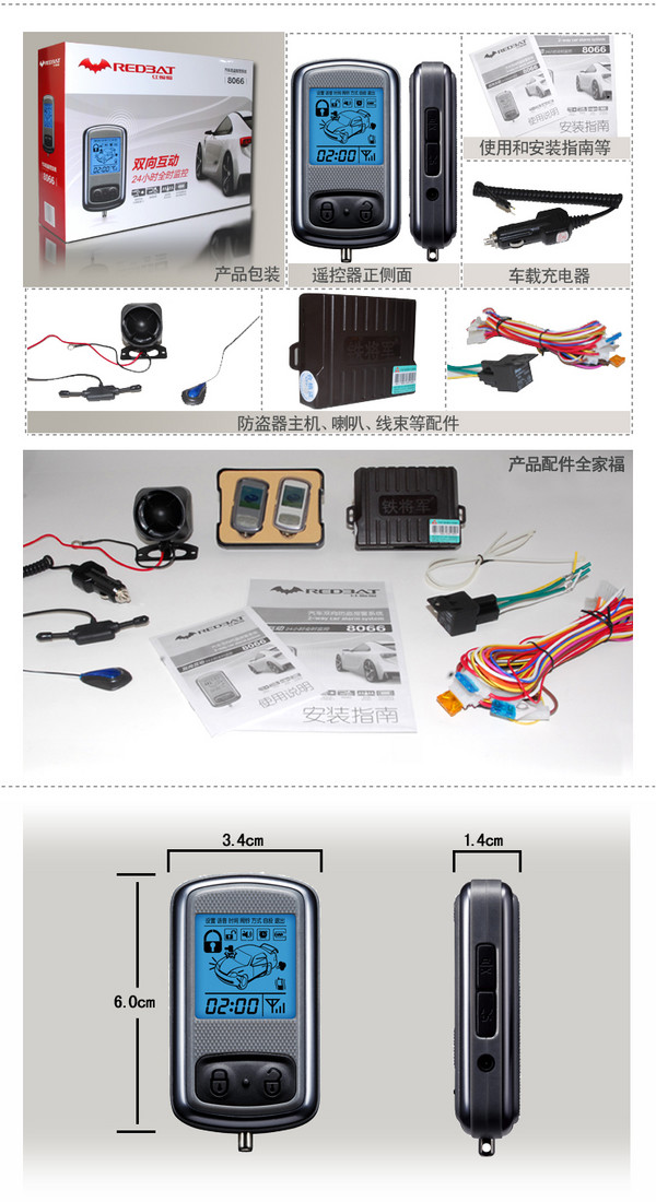 军8066双向汽车防盗器团购价350元高清图片
